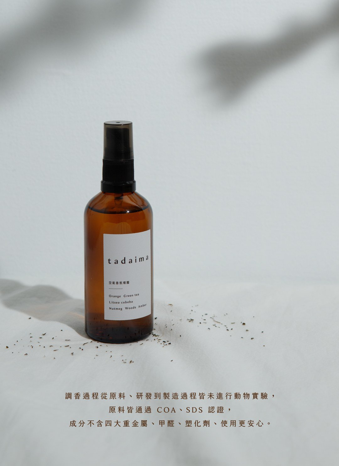 tadaima 香氛空氣噴霧