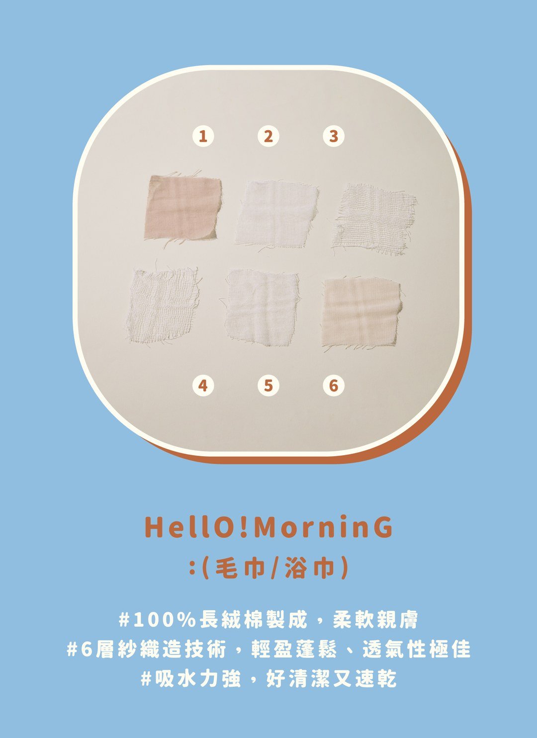 HellO ! MorninG - 100%純棉六層紗毛巾 / 浴巾 / Second Morning 正版授權