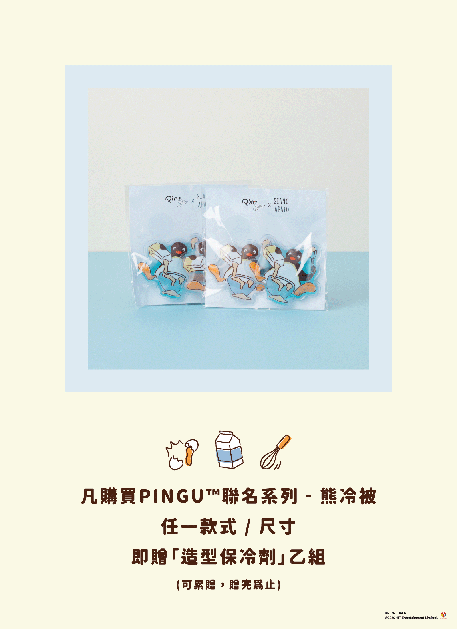 Pingu™企鵝家族 X 熊冷系列 / Wobbly Pingu / 熊冷被 / 涼被 / 瞬間冰感 Extreme Cool