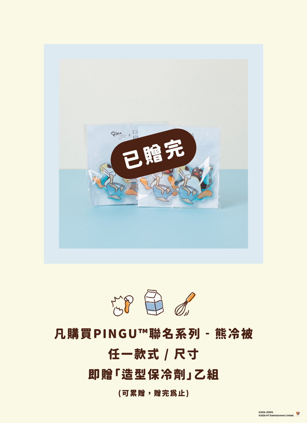 Pingu™企鵝家族 X 熊冷系列 / Wobbly Pingu / 熊冷被 / 涼被 / 瞬間冰感 Extreme Cool