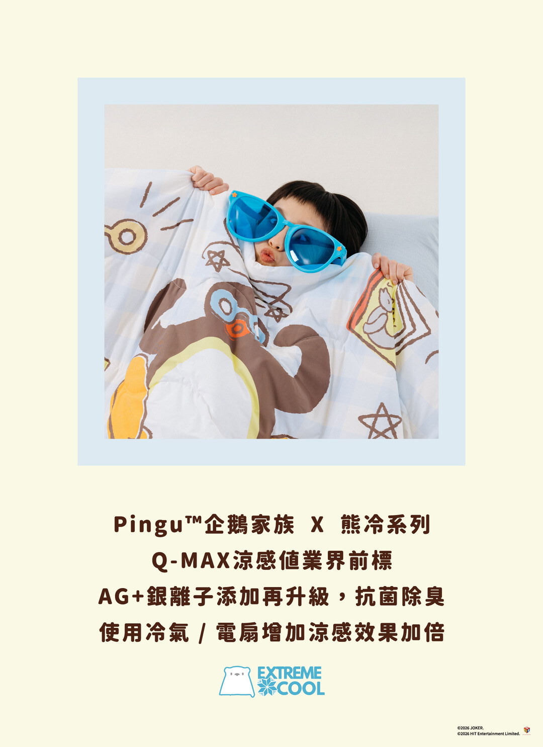 Pingu™企鵝家族 X 熊冷系列 / Wobbly Pingu / 熊冷被 / 涼被 / 瞬間冰感 Extreme Cool