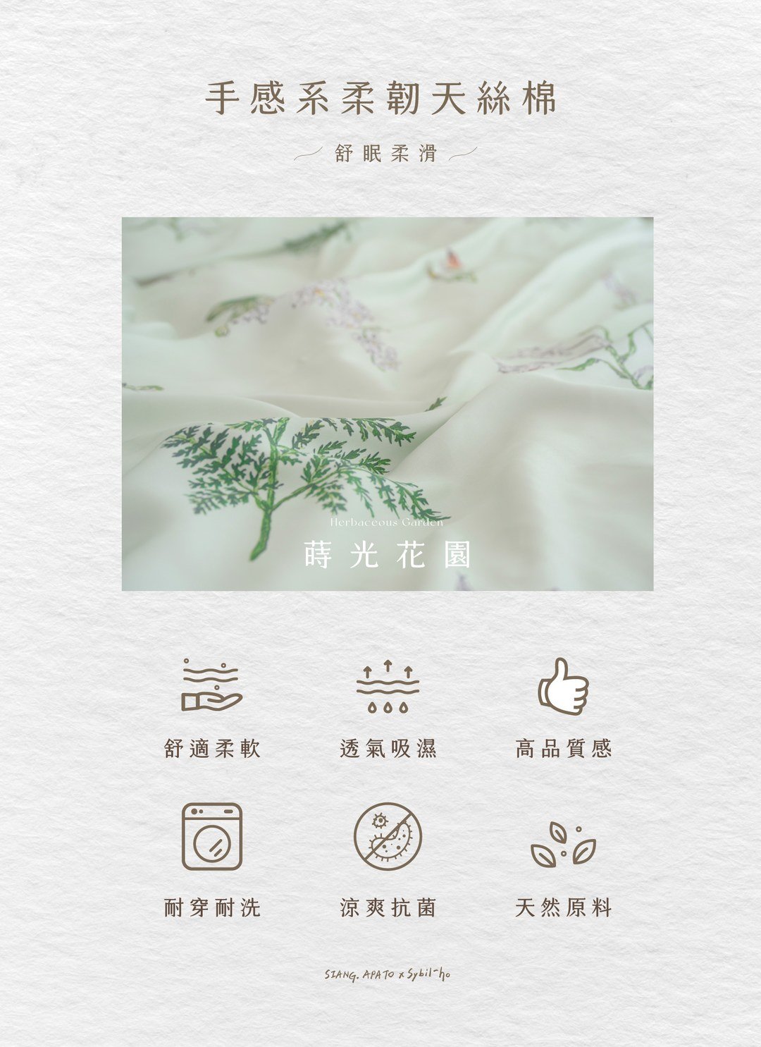 蒔光花園 - 天絲棉四件組 ( 床包 + 被套 + 枕套 ) / Sybil-Ho 聯名款