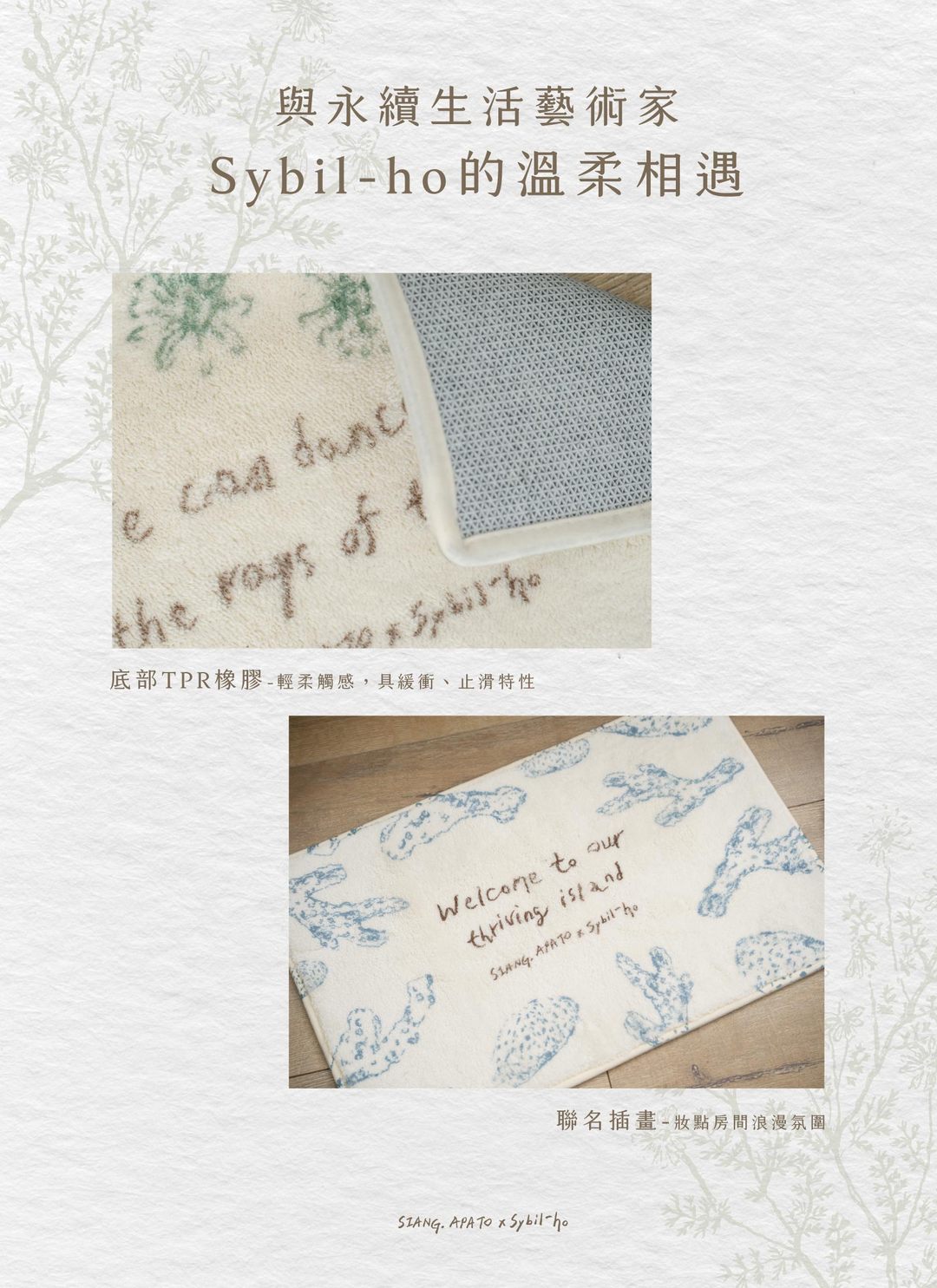 蓬鬆柔軟地墊 / Sybil-Ho 聯名款
