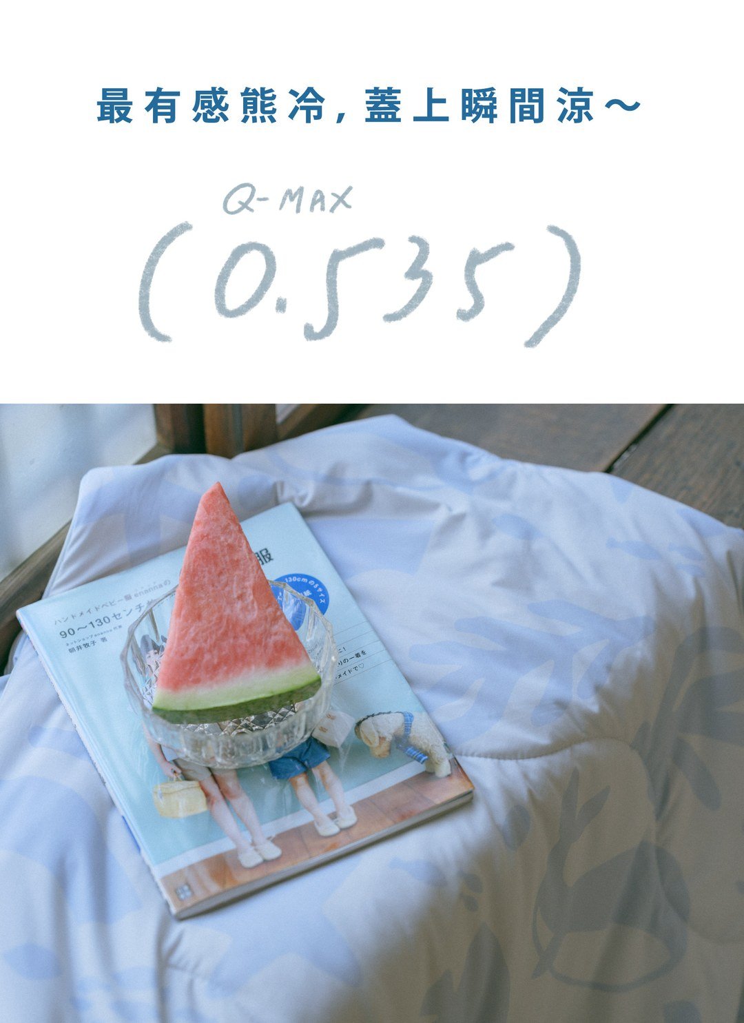 熊冷被 - 海底總動員 / 涼被 / 瞬間冰感 Extreme Cool