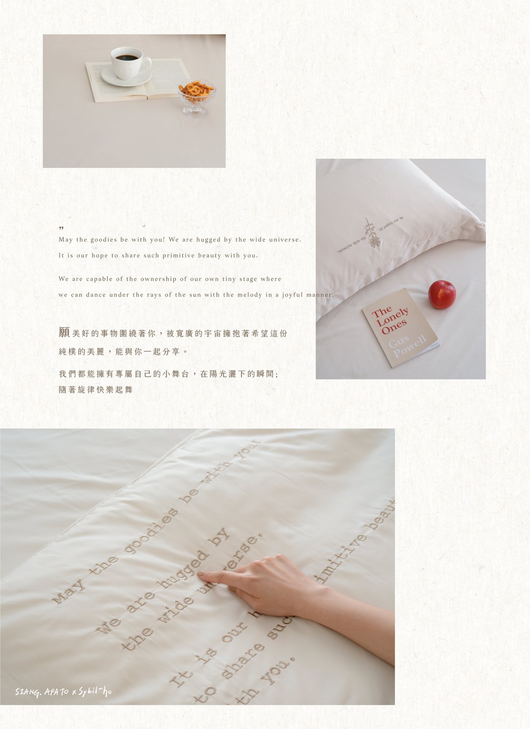 秘蜜日記 - 天絲棉四件組 ( 床包 + 被套 + 枕套 ) / Sybil-Ho 聯名款