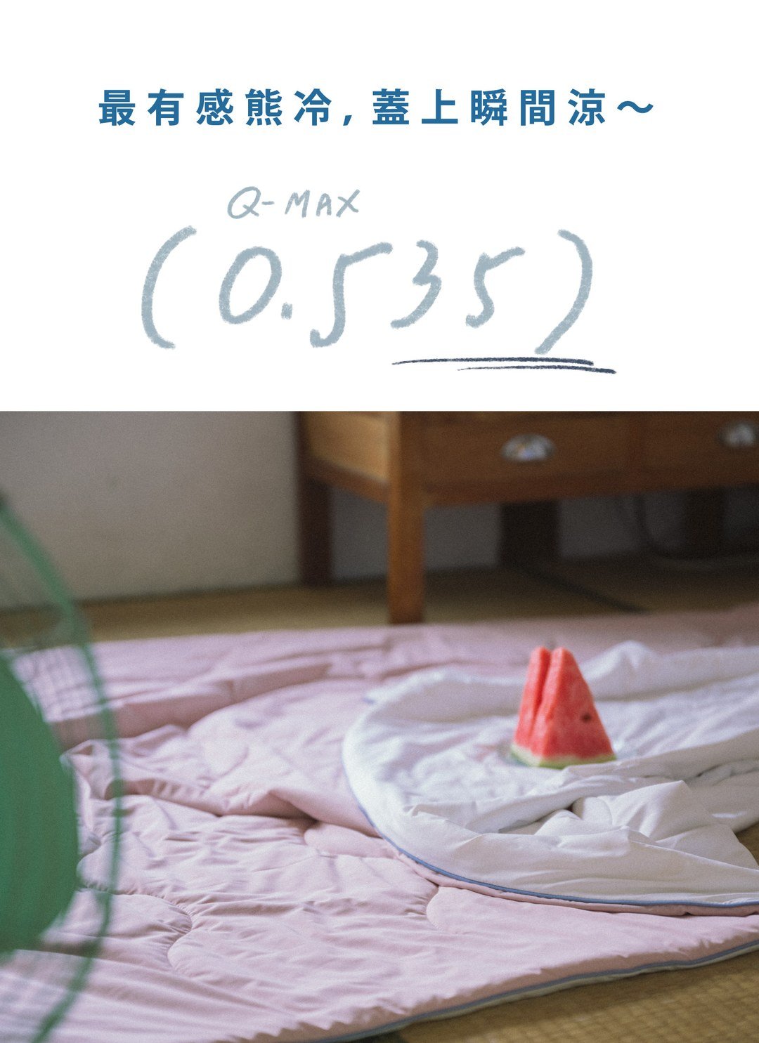熊冷被 - 草莓奶昔 / 涼被 / 瞬間冰感 Extreme Cool