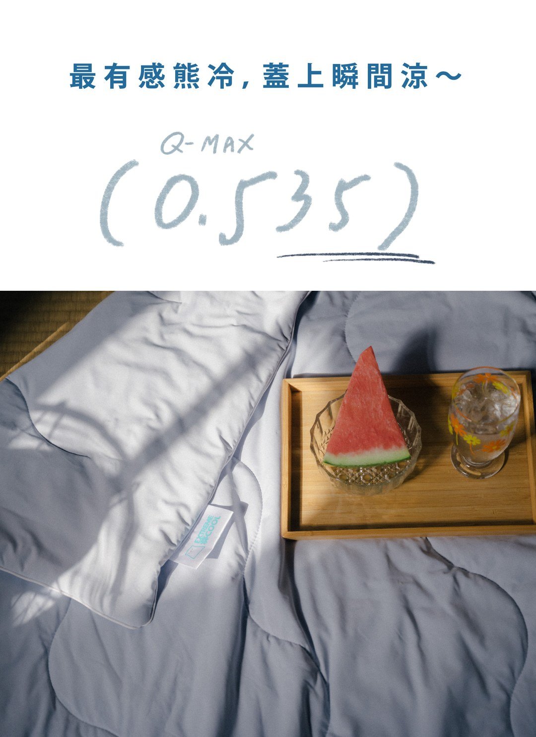 熊冷被 - 蘇打奶昔 / 涼被 / 瞬間冰感 Extreme Cool
