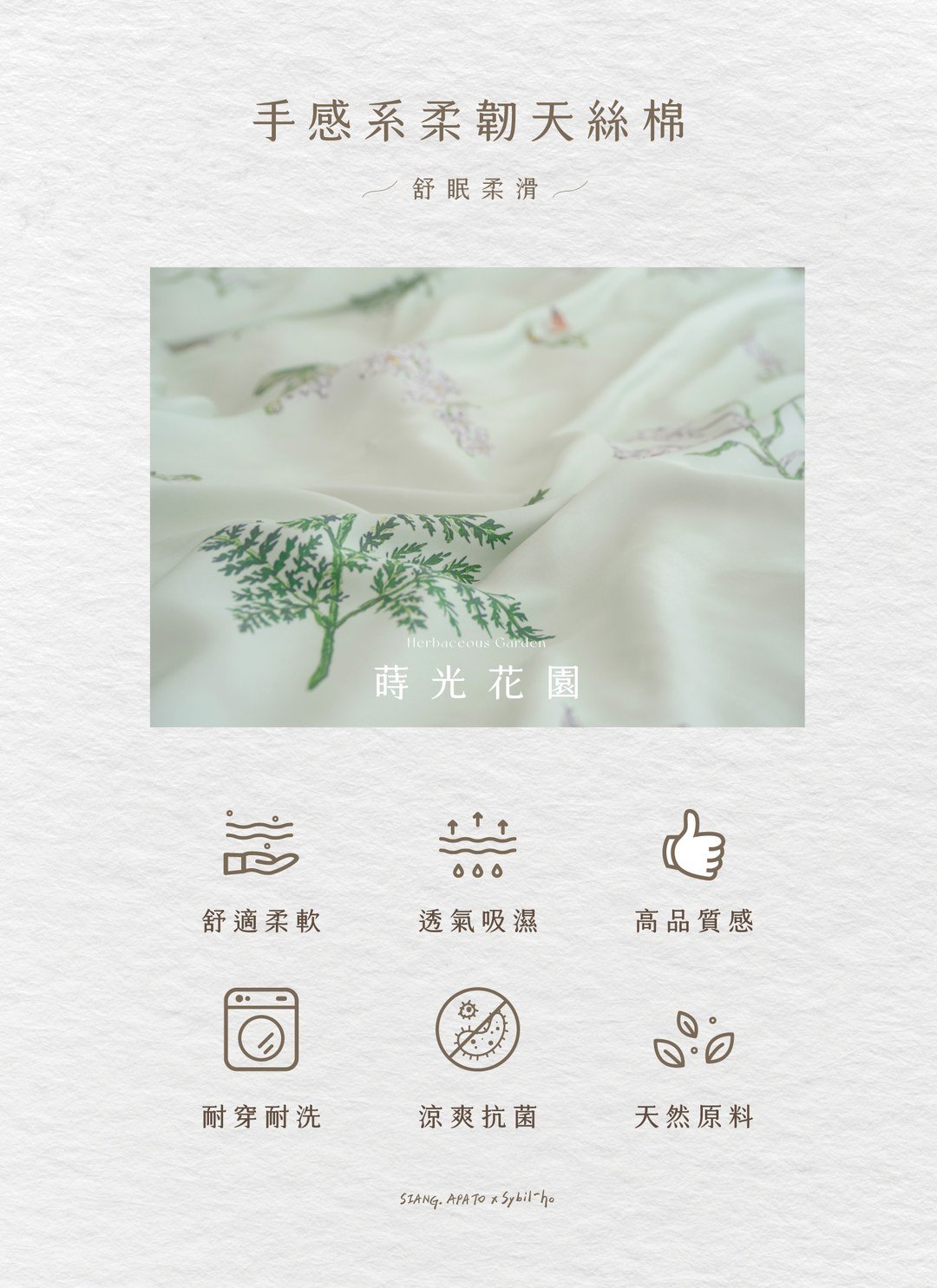 蒔光花園 - 天絲棉被套 / Sybil-Ho 聯名款