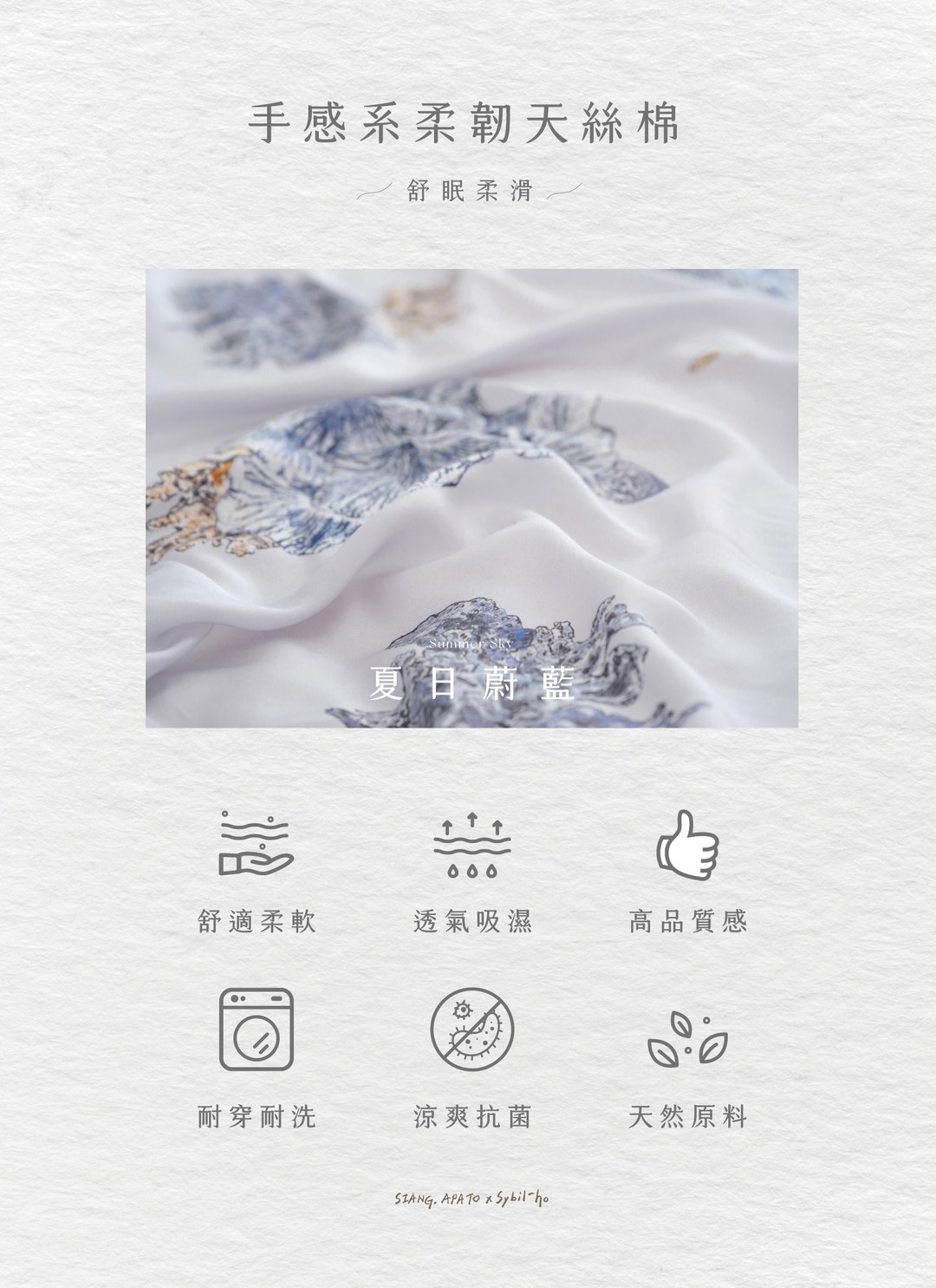 夏日蔚藍 - 天絲棉被套 / Sybil-Ho 聯名款