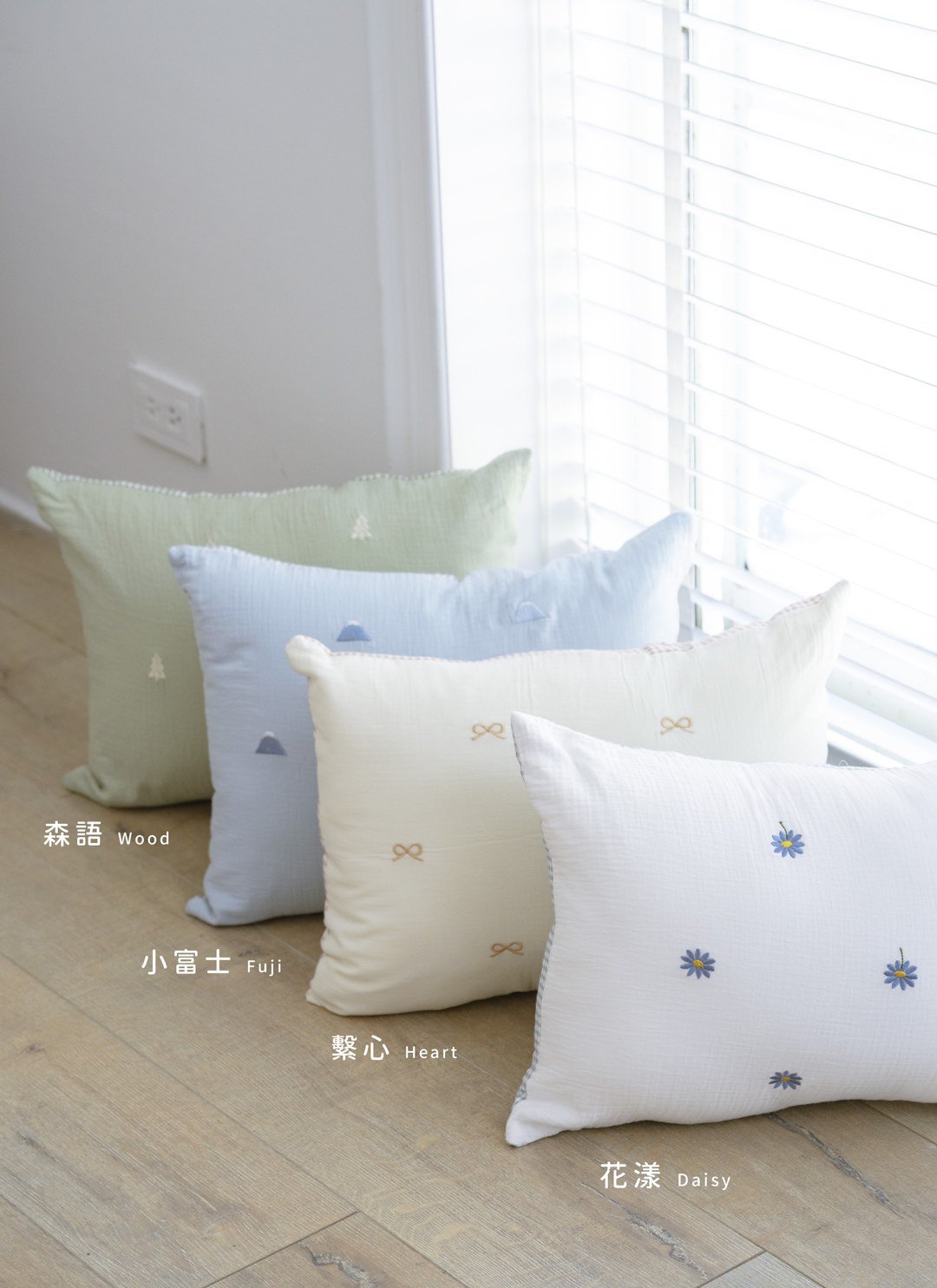 二重紗 / 雙層紗刺繡抱枕