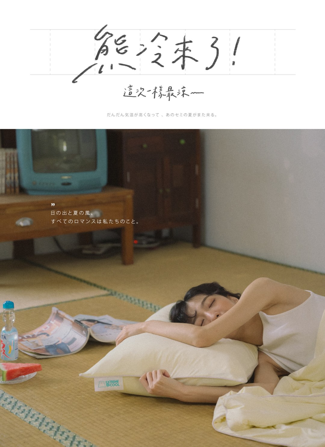 熊冷被 - 香草奶昔 / 涼被 / 瞬間冰感 Extreme Cool