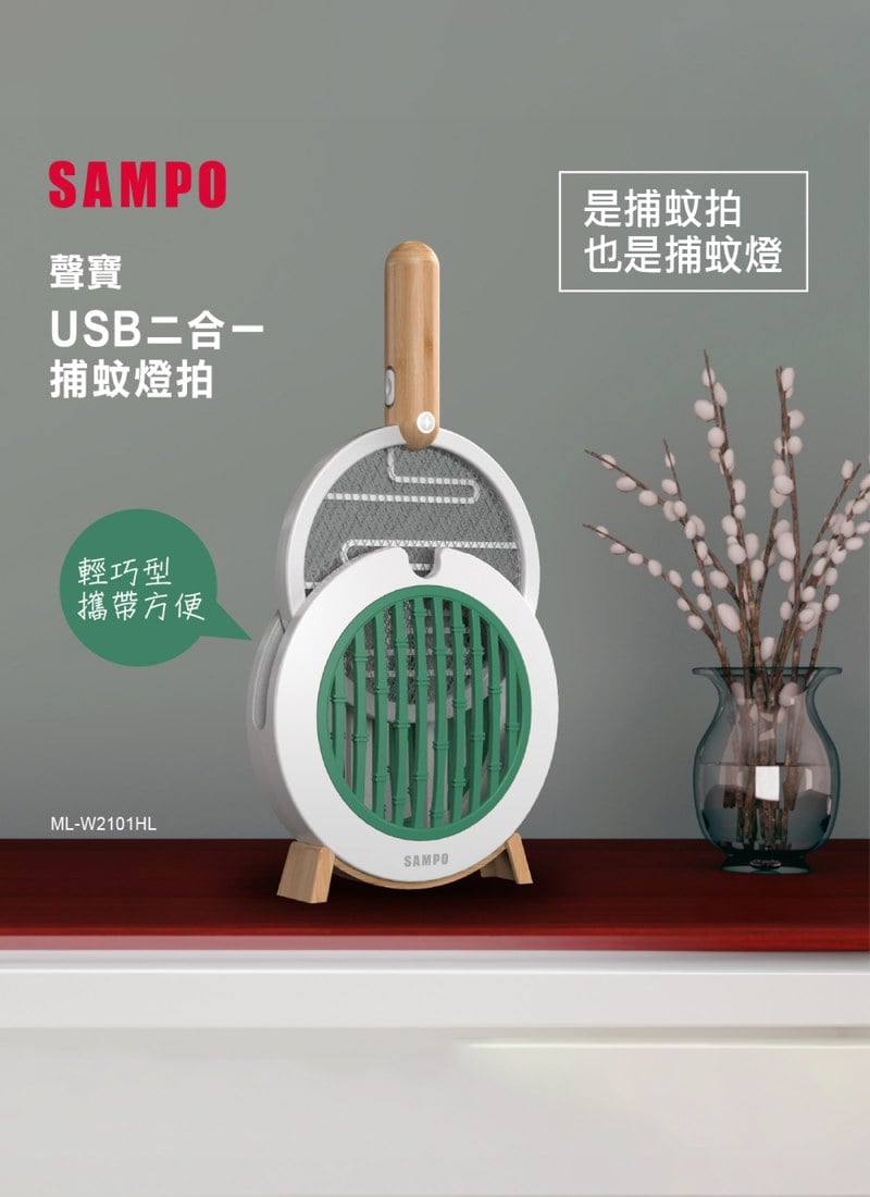 SAMPO - USB二合一捕蚊燈拍 / 3C居家