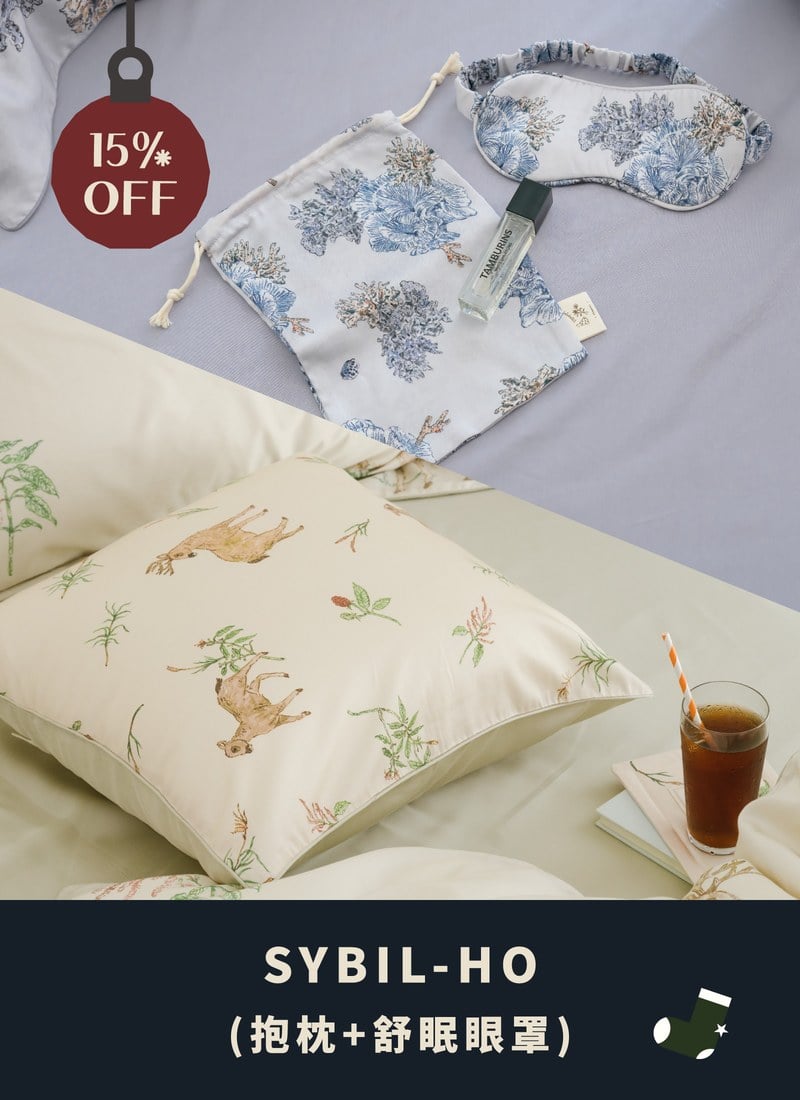 【聖誕包裝套組】天絲舒眠眼罩 x Sybil-Ho 聯名款抱枕