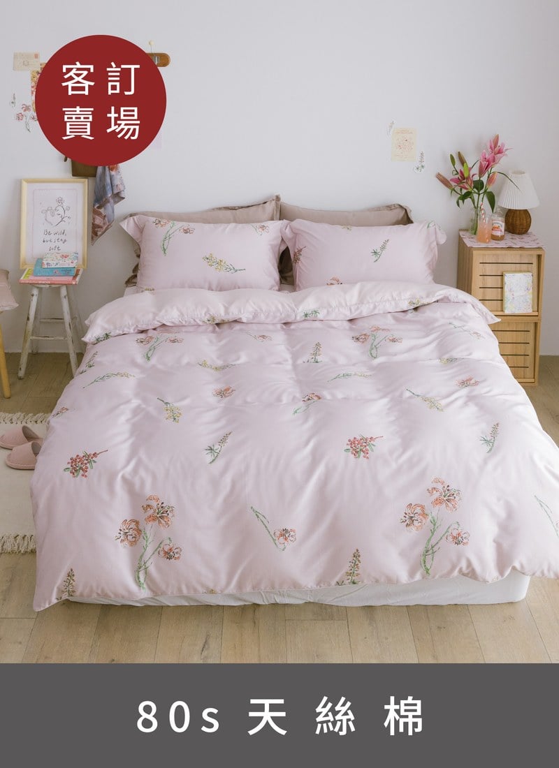 【客訂試算賣場】 - 天絲棉