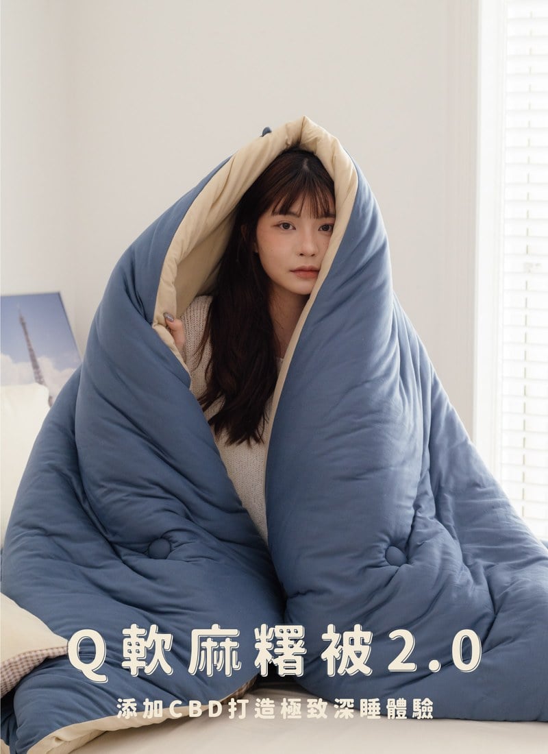 英倫午茶 - Q軟麻糬被2.0 ( 添加CBD )