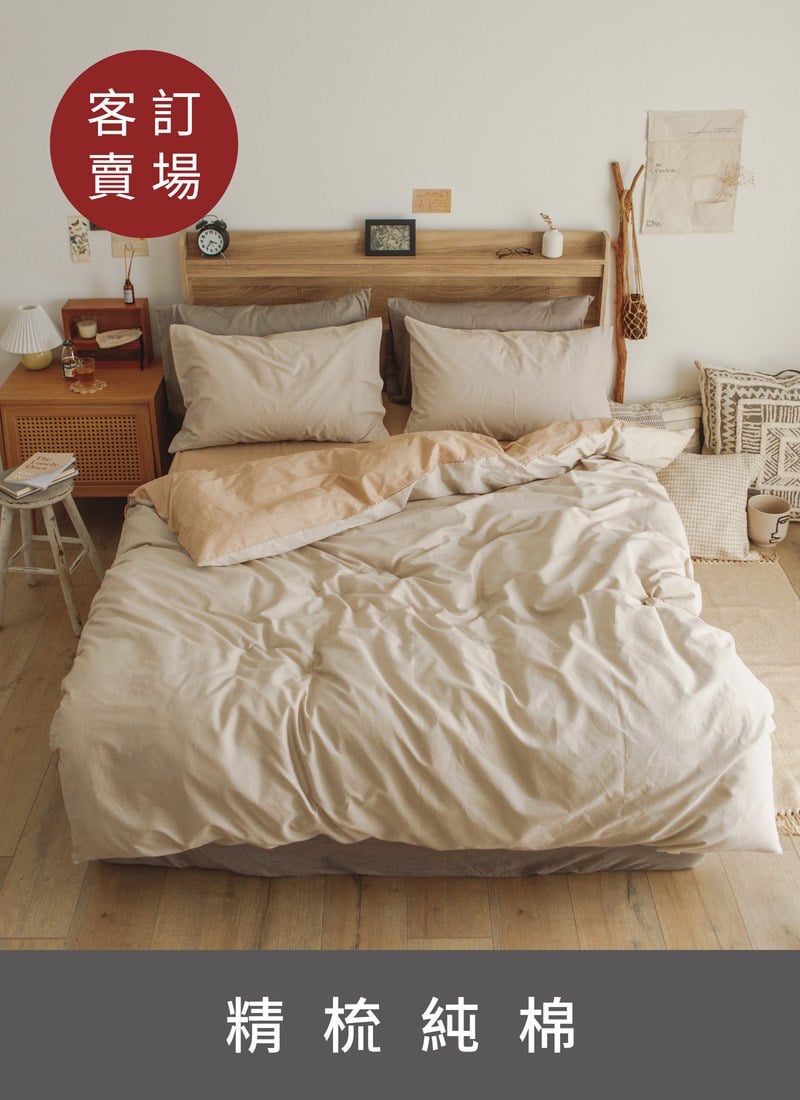 【客訂試算賣場】 - 精梳純棉