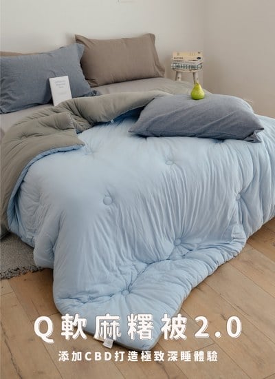 藍絲絨焙菓 - Q軟麻糬被2.0 ( 添加CBD )