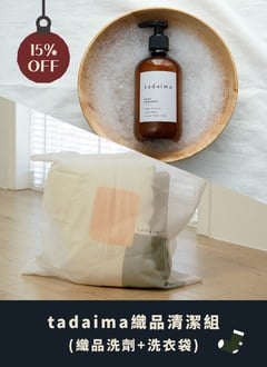 【聖誕包裝套組】tadaima織品清潔組