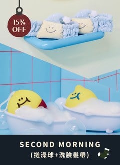 【聖誕包裝套組】搓澡球 x 洗臉髮帶 / Second Morning 正版授權