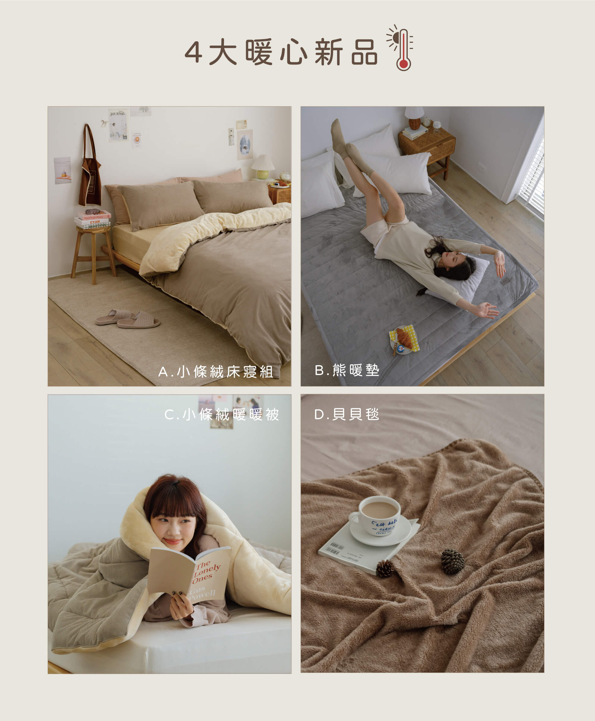 4大冬季新品