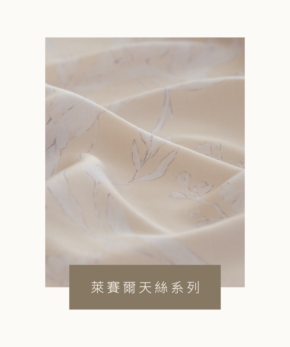 天絲材質 天絲材質