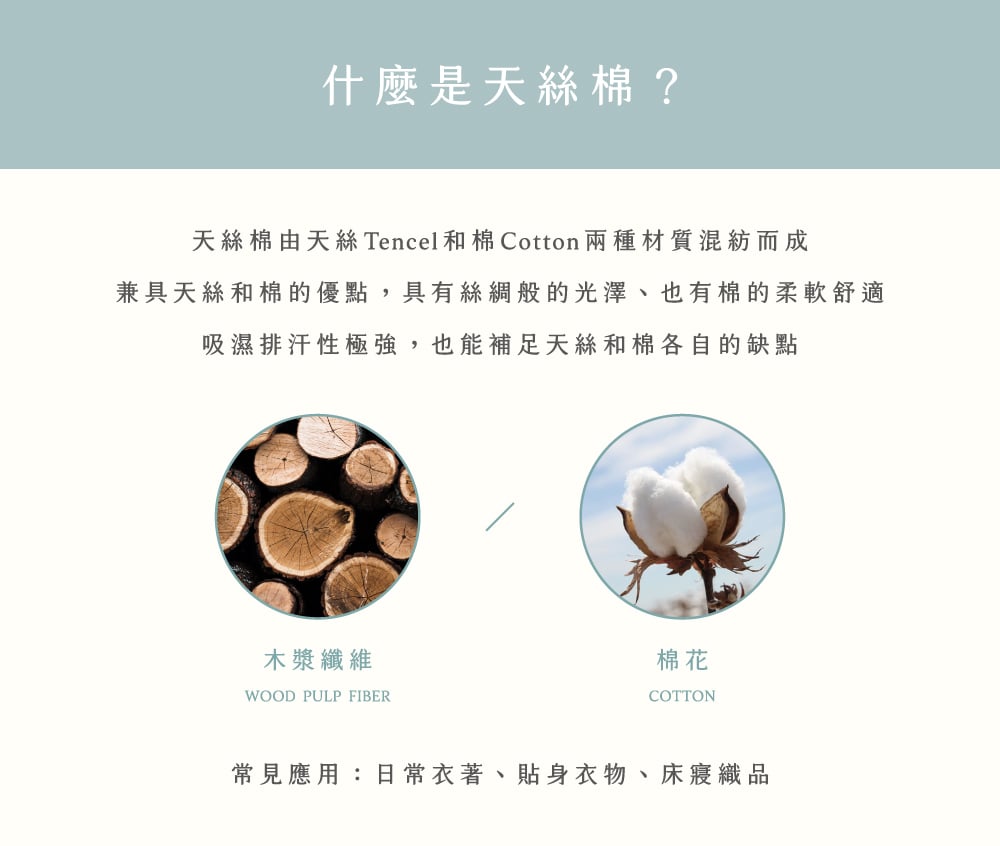 什麼是天絲棉 什麼是天絲棉