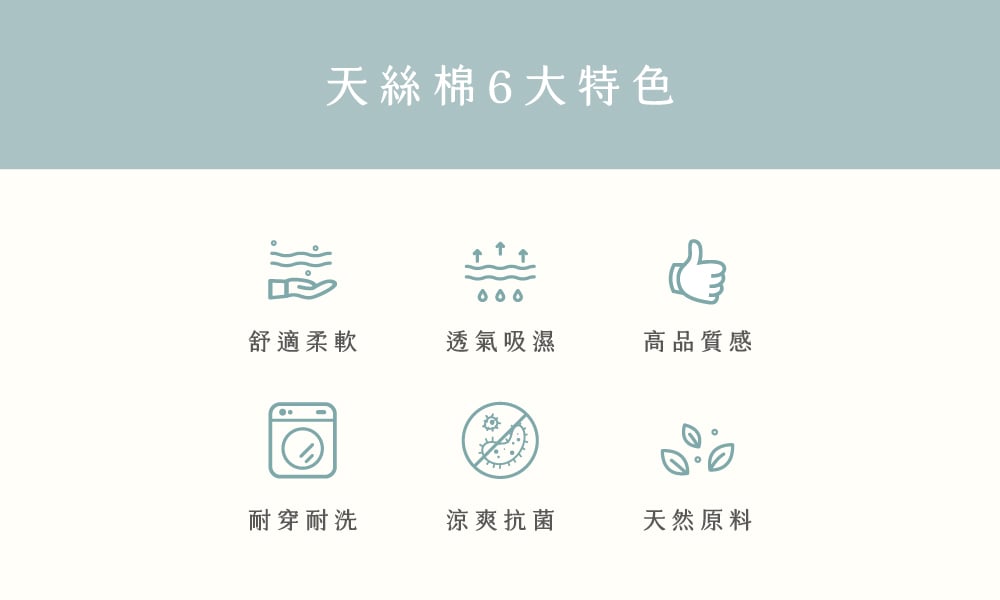 天絲棉6大特色 天絲棉6大特色