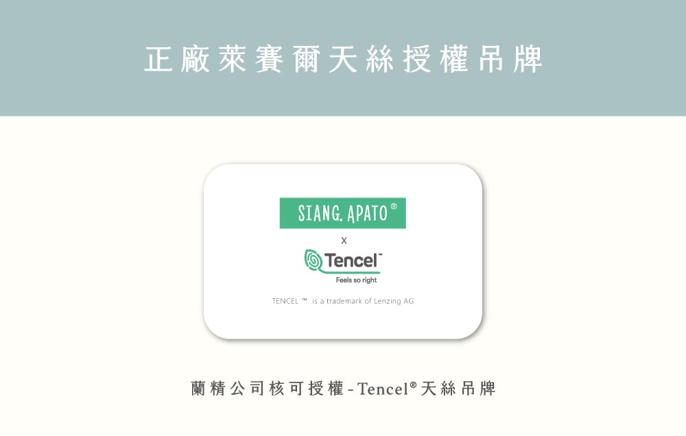 正廠授權天絲吊牌 正廠授權天絲吊牌