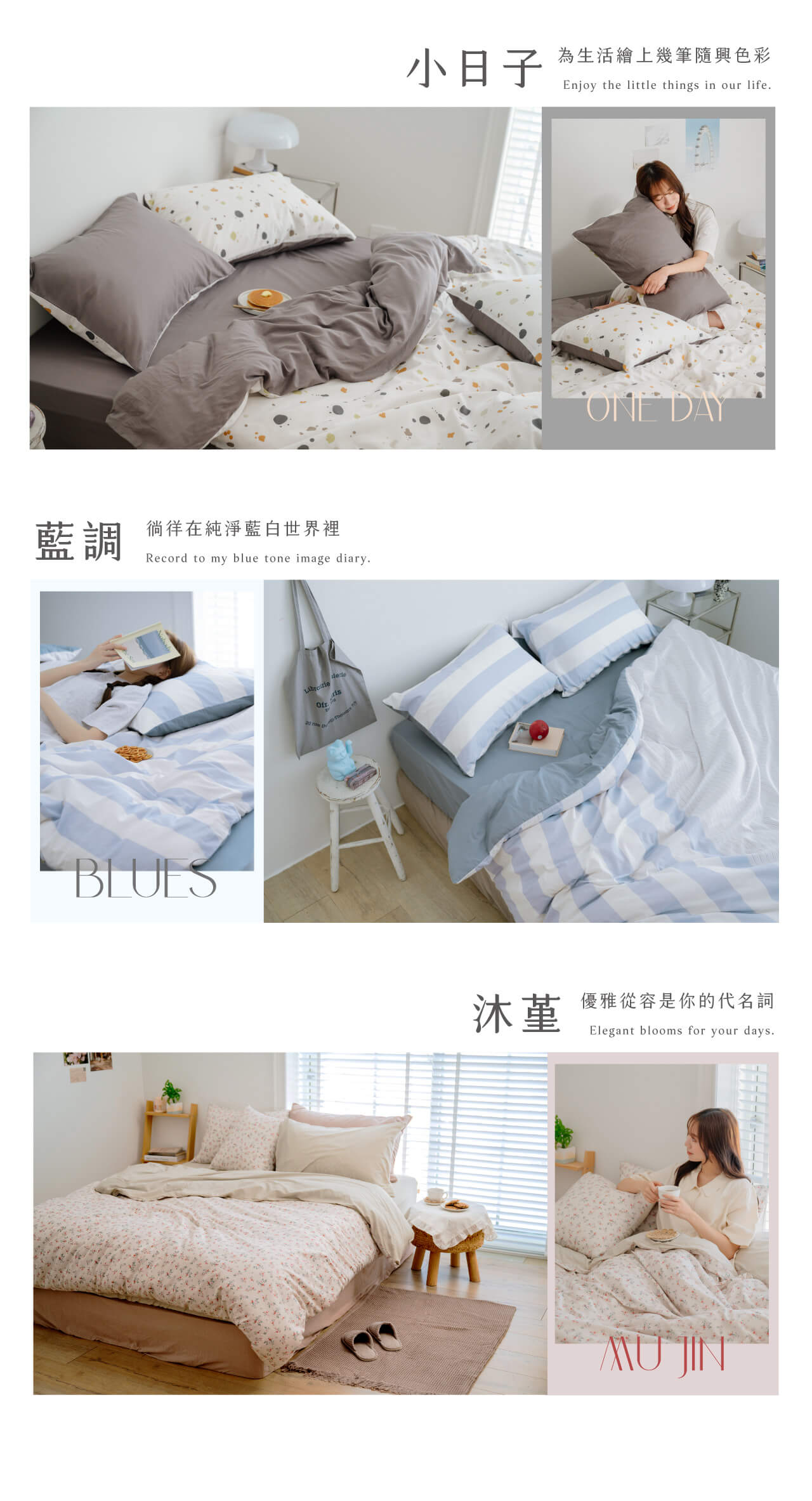 100%精梳純棉床包新品：小日子、藍調、沐堇