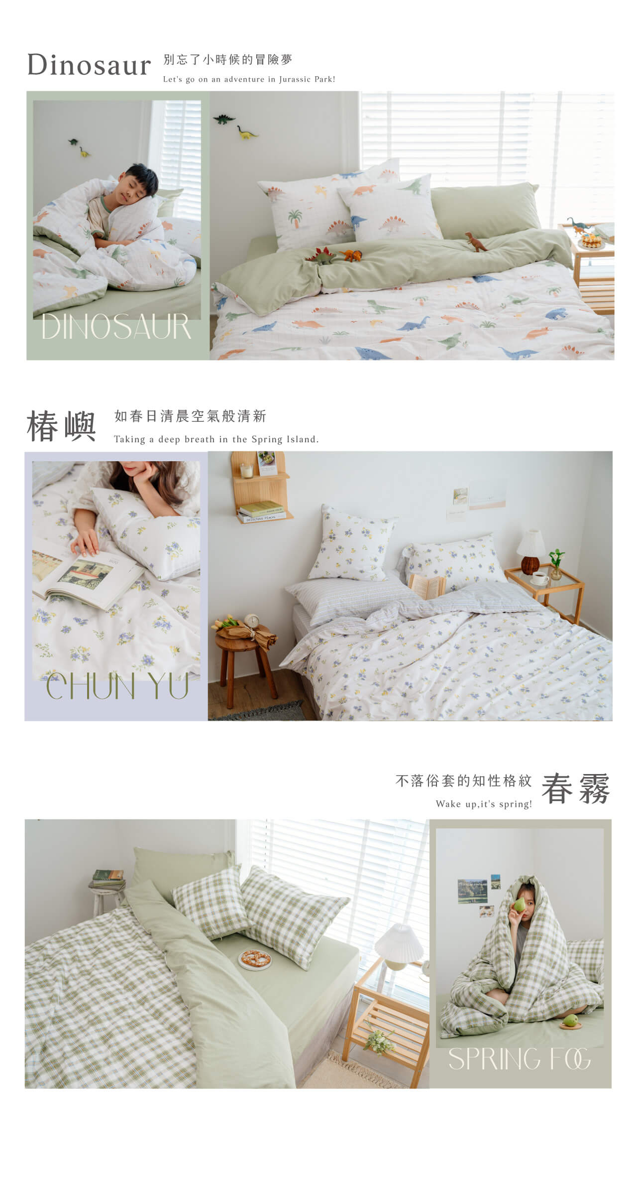 100%精梳純棉新品床包：Dianosaur、椿嶼、春霧