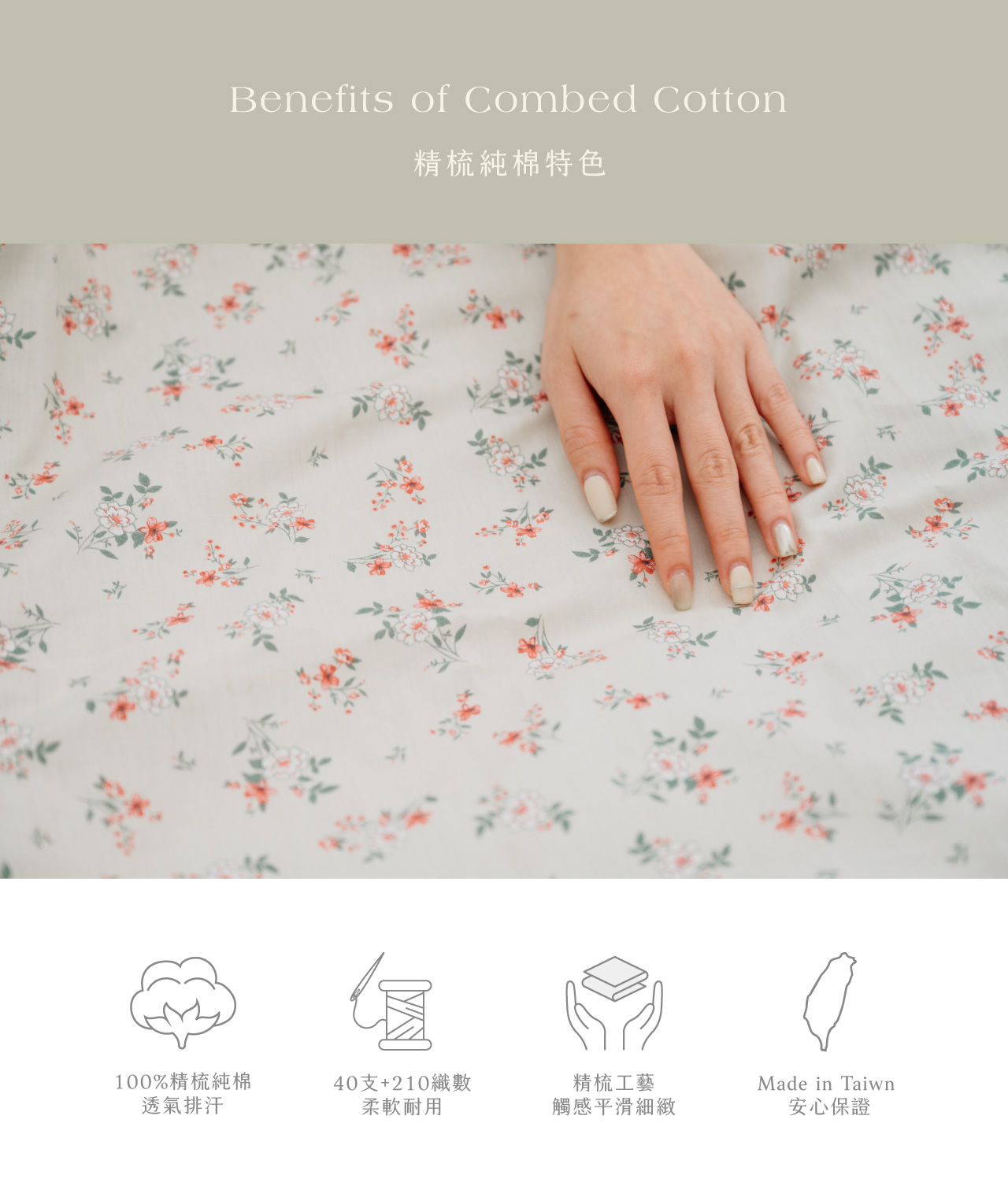 精梳純棉特色
