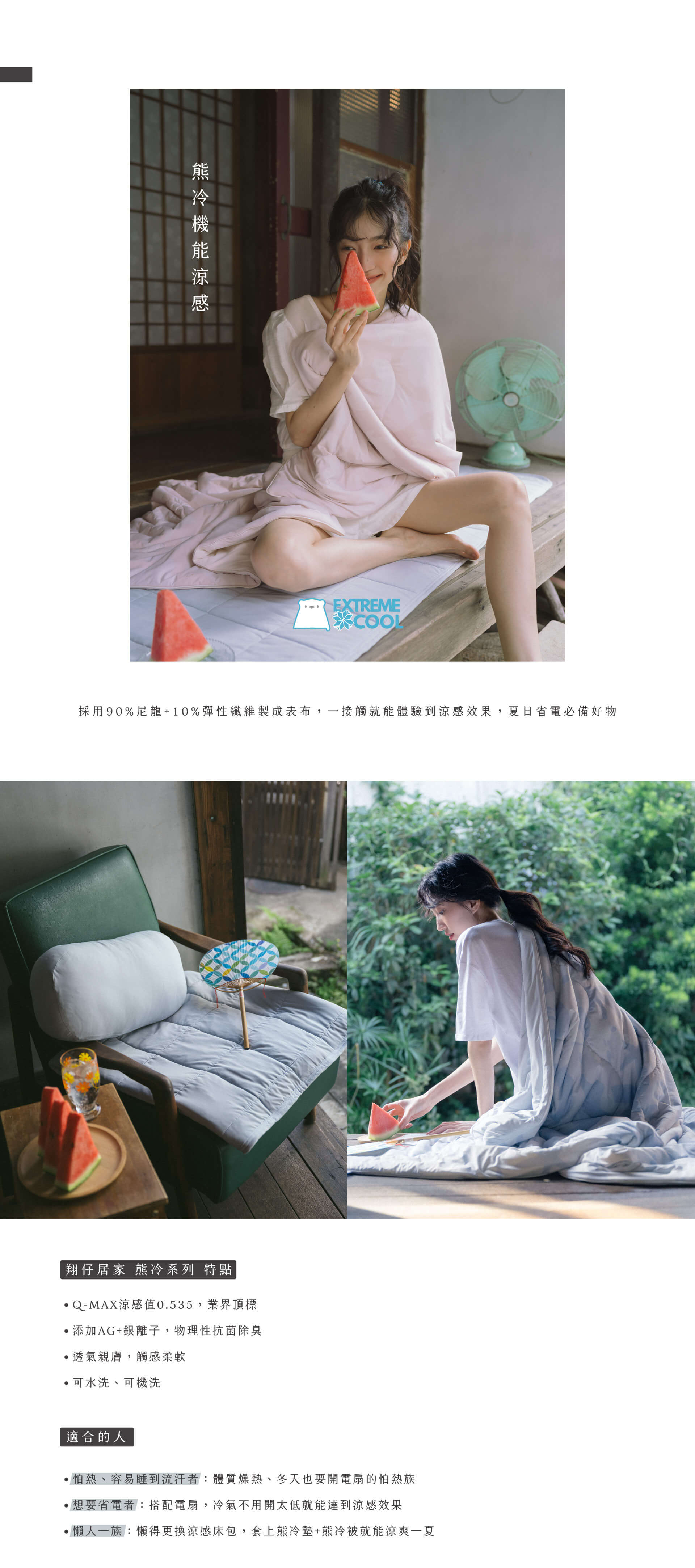 熊冷機能涼感系列