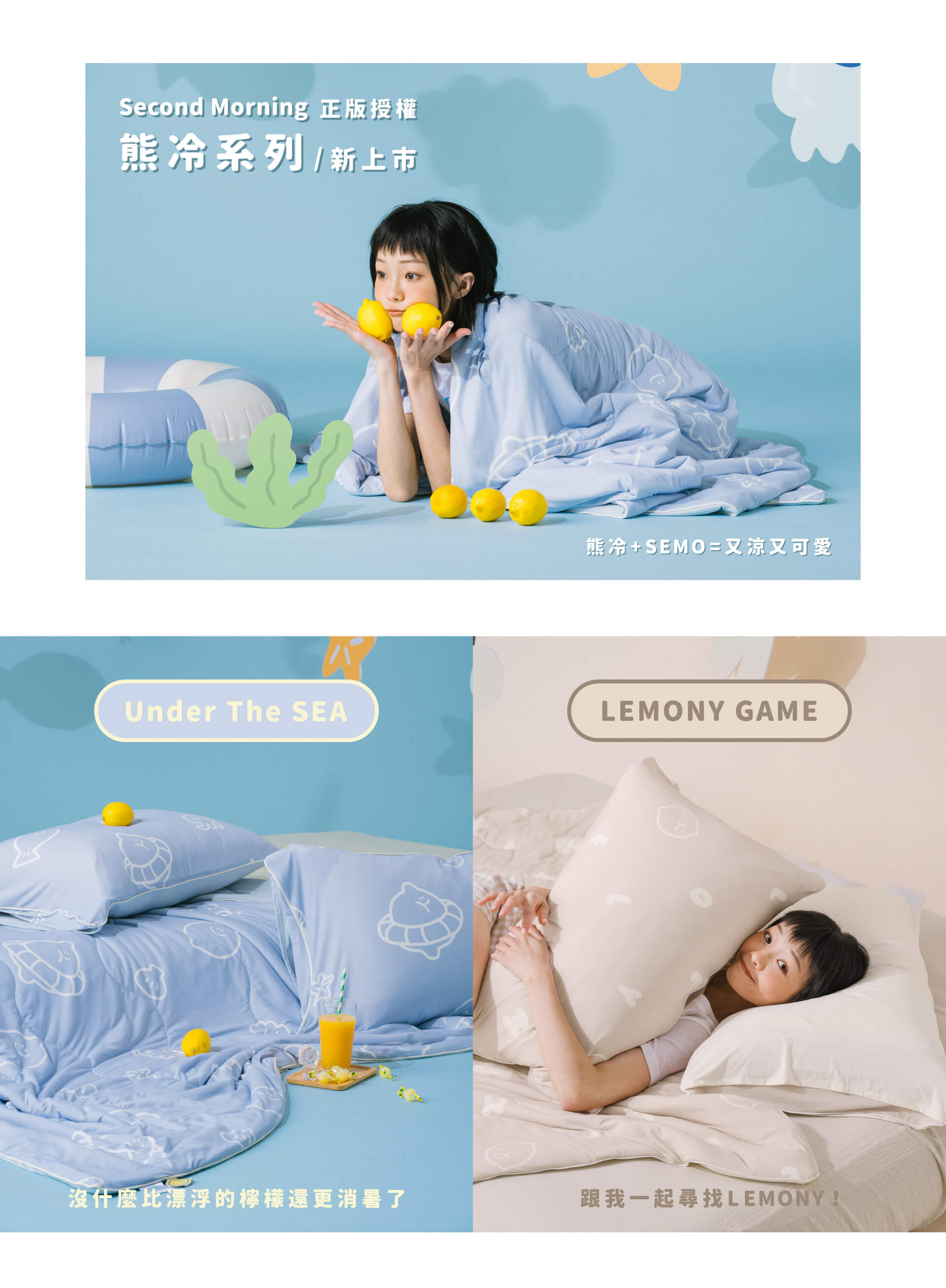 SecondMorning正版授權涼感系列