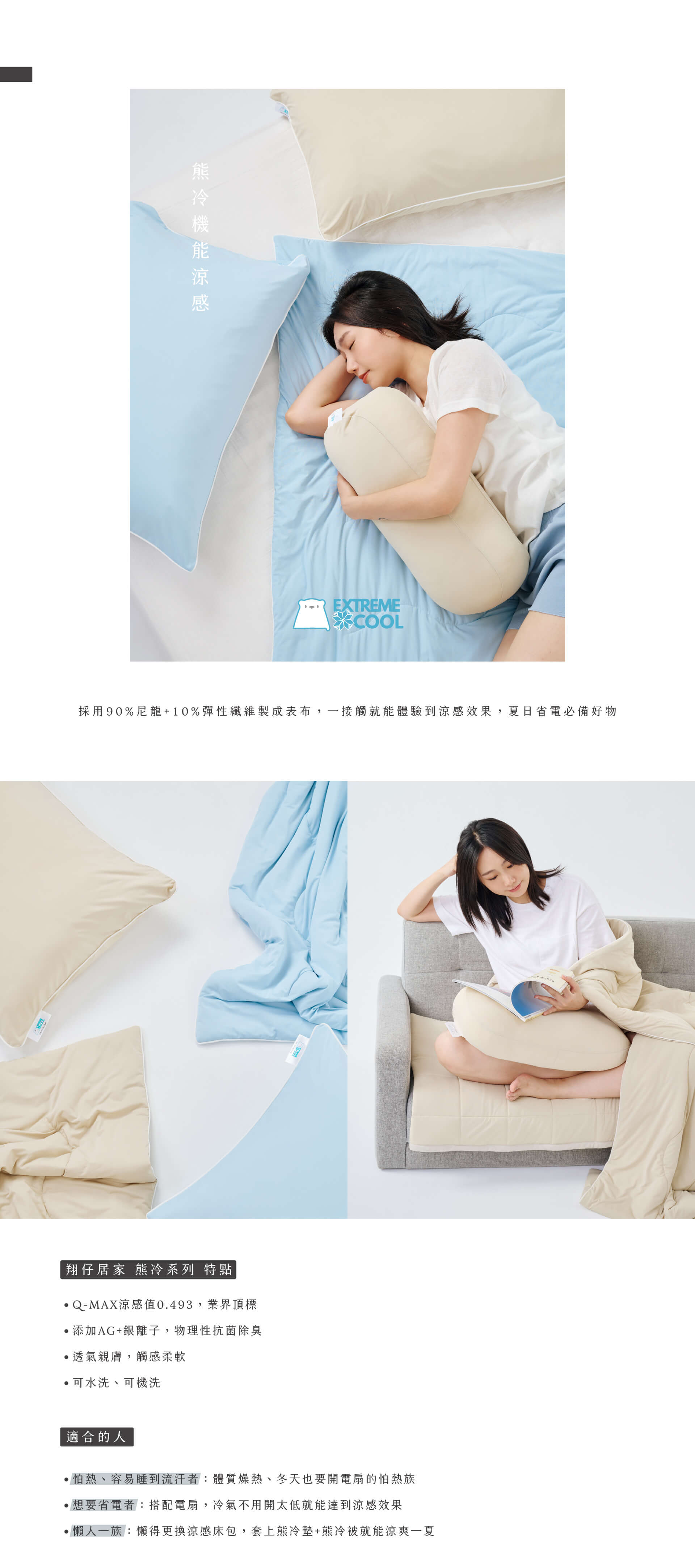 熊冷材質介紹