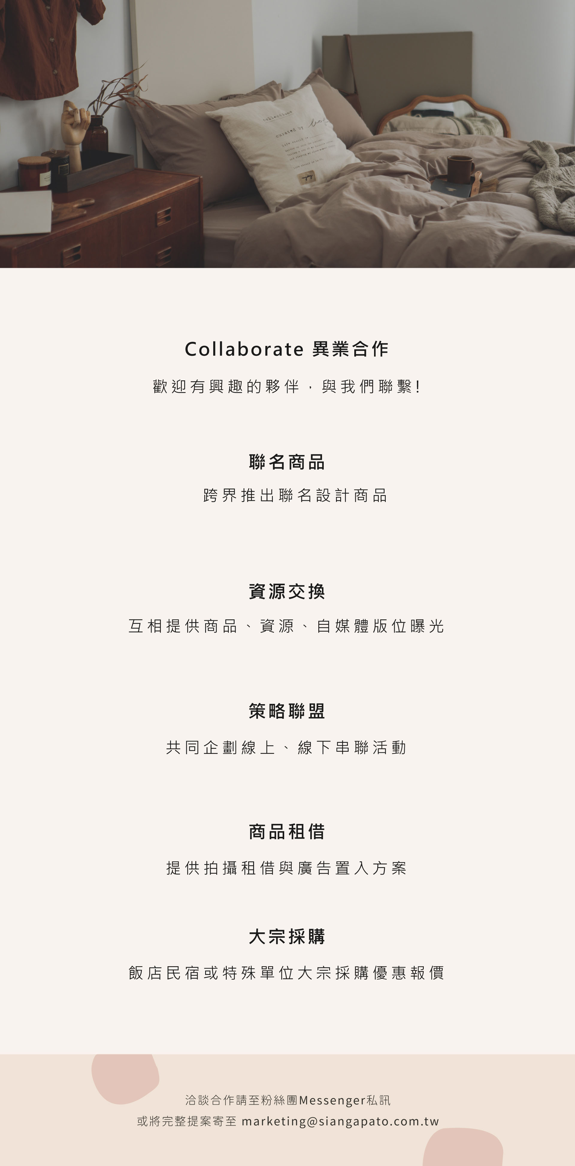 異業合作、品牌合作