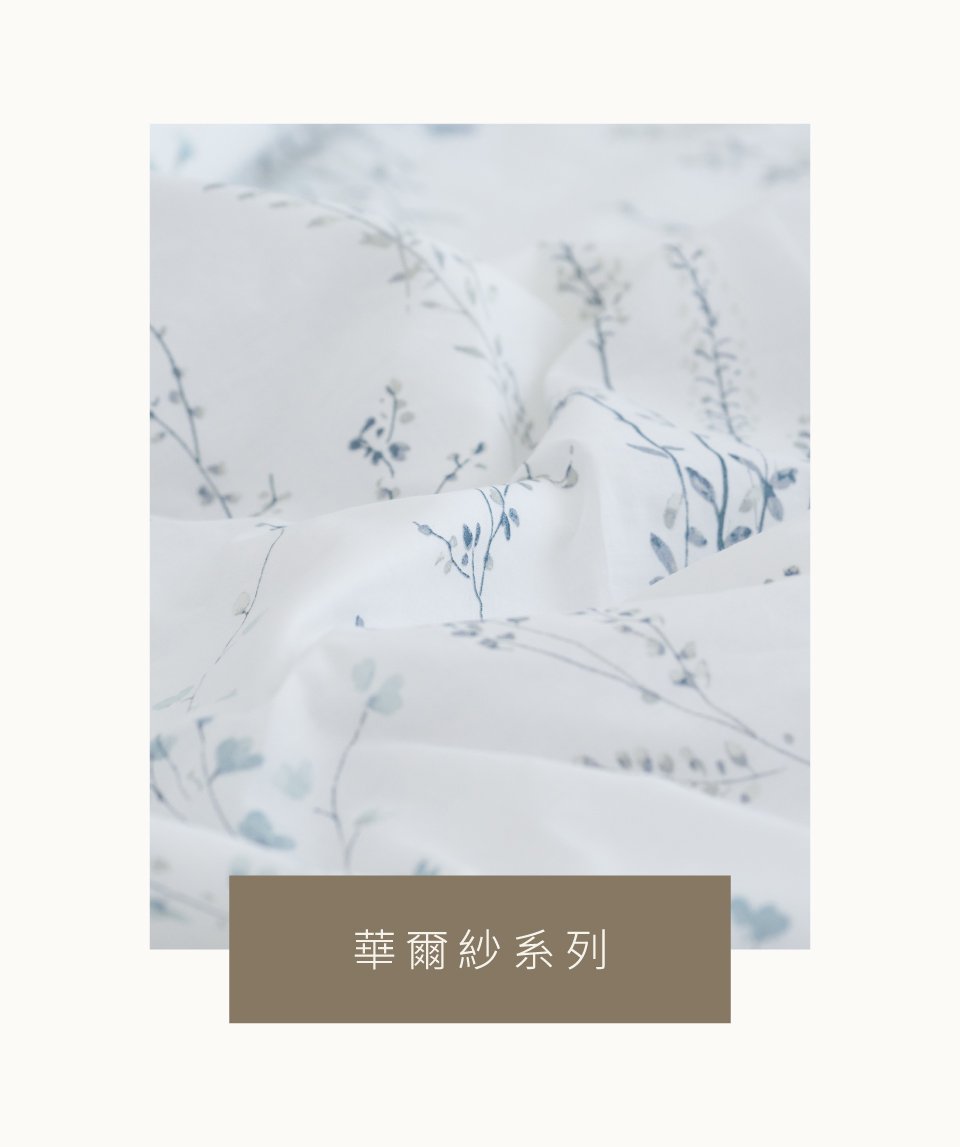 華爾紗材質 華爾紗材質