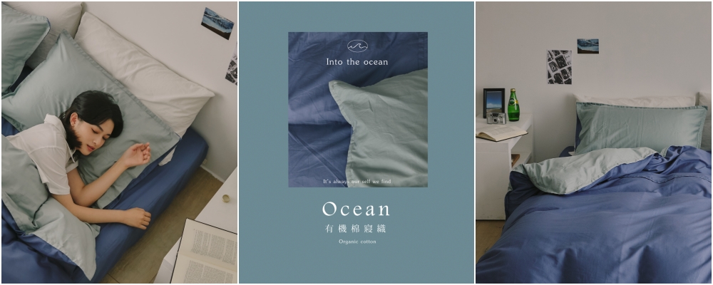 藍洋海綠有機棉床包