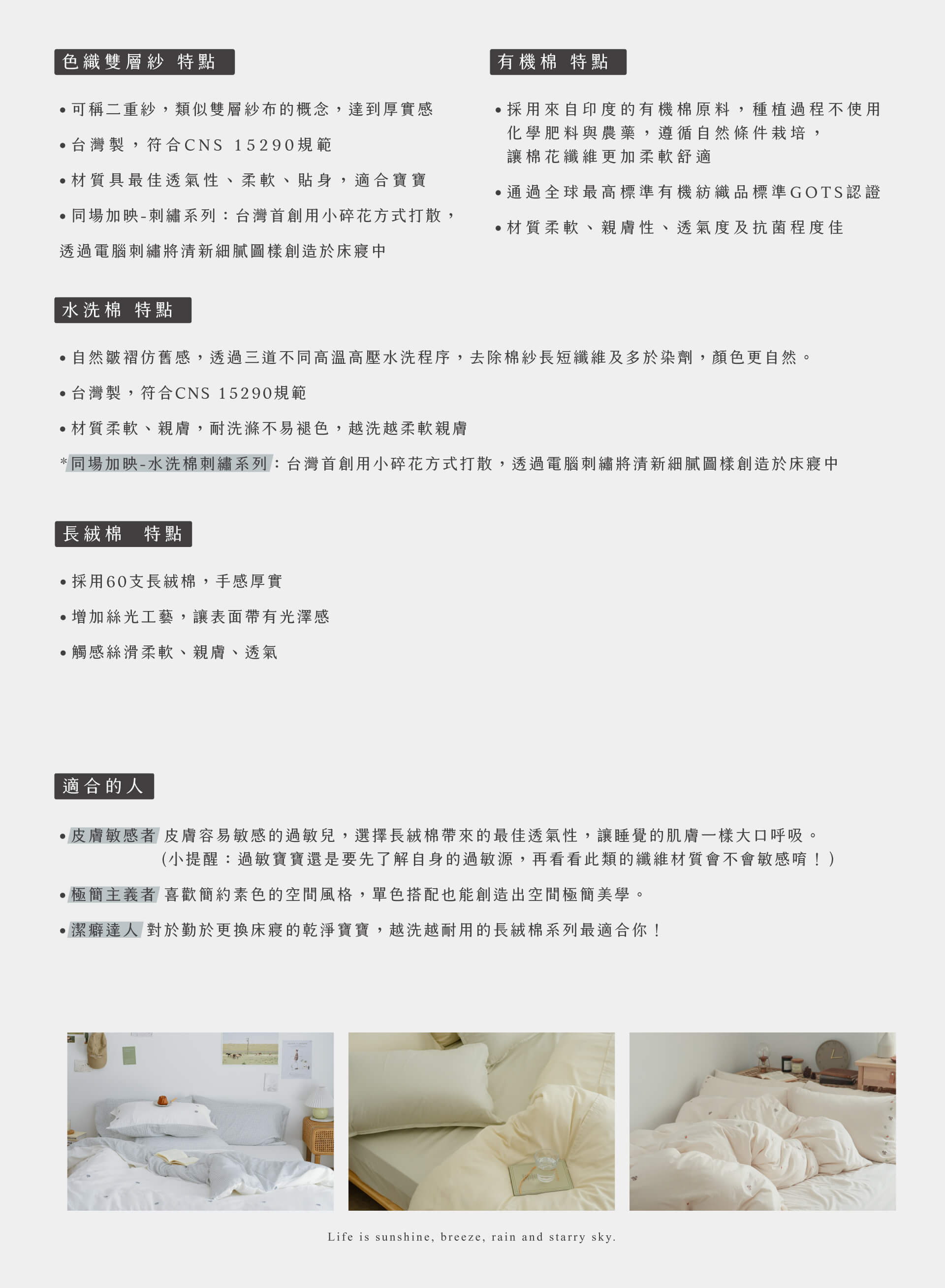 長絨棉系列介紹