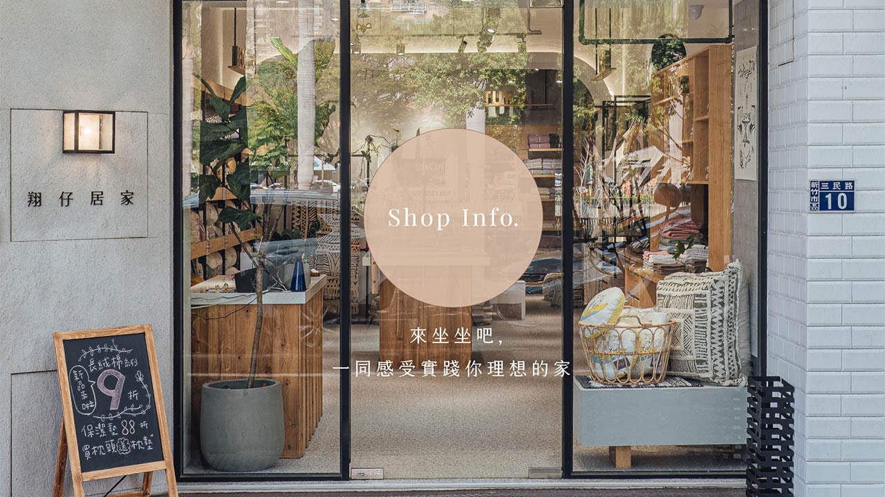 翔仔居家全台門市資訊