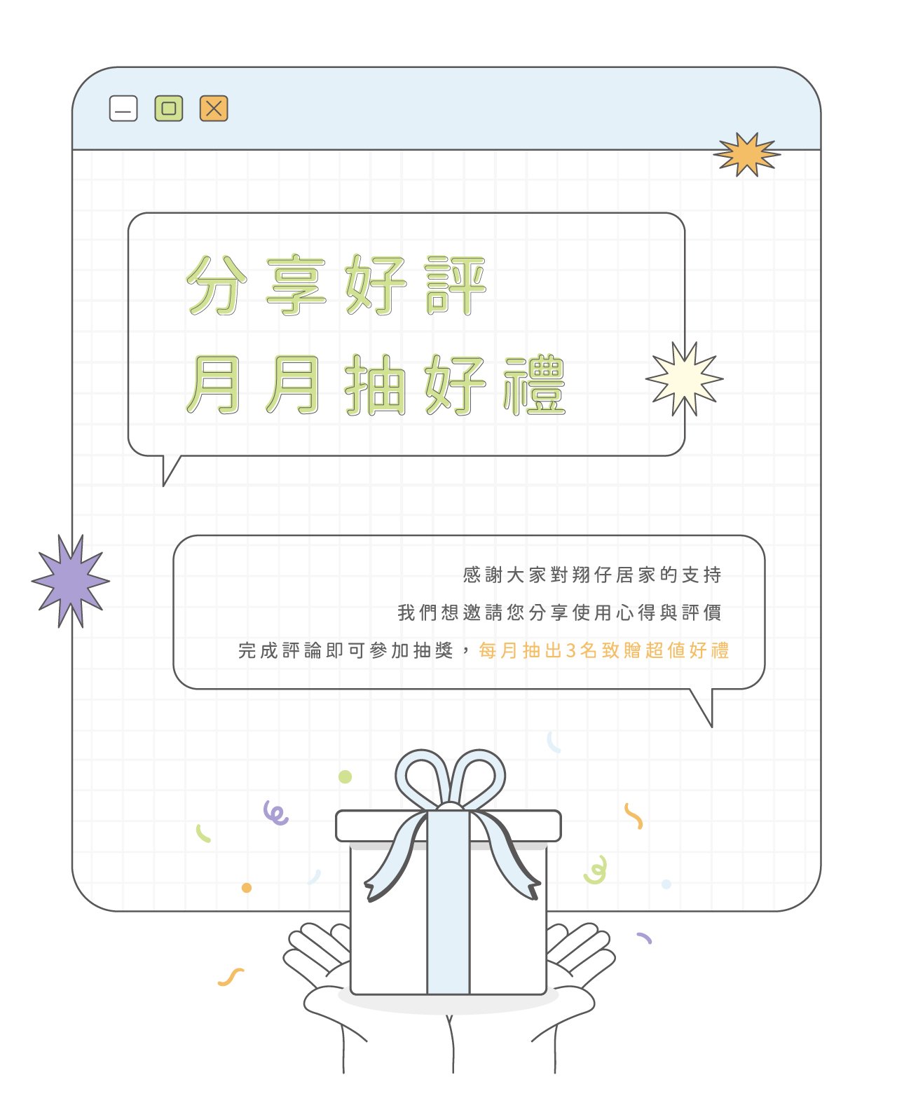 分享評論抽好禮