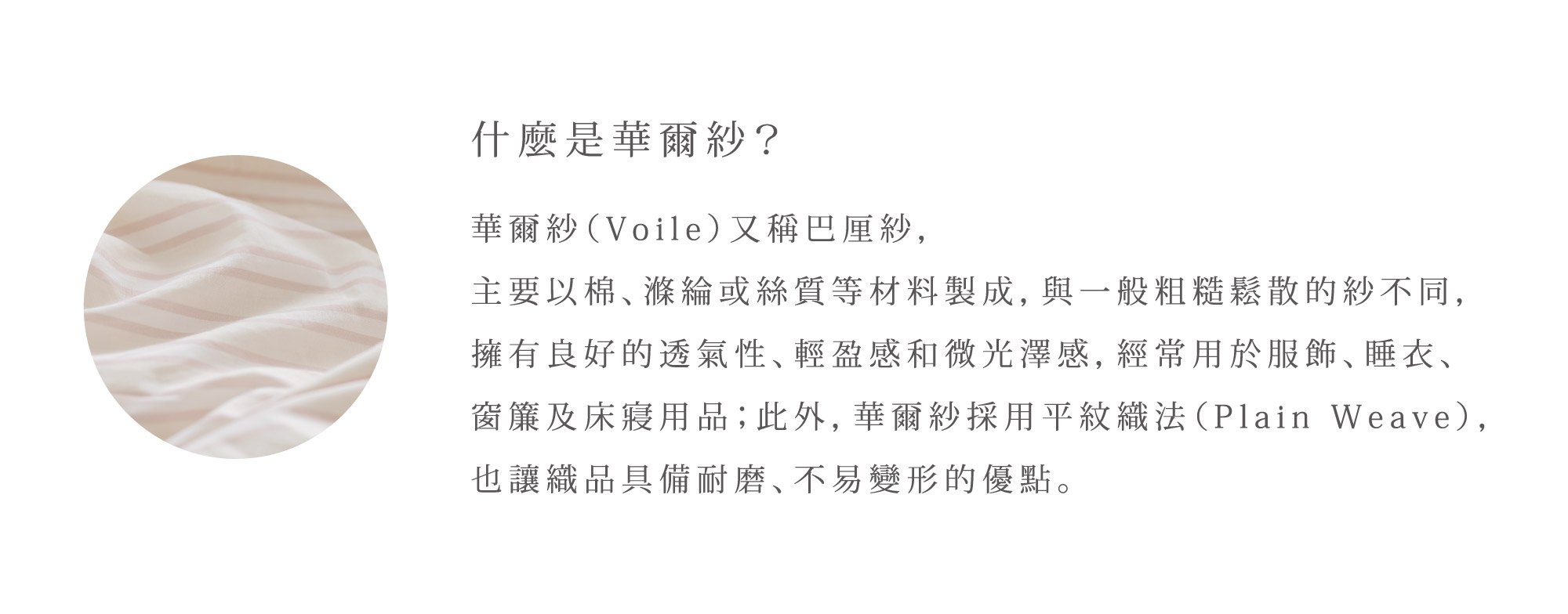 什麼是華爾紗