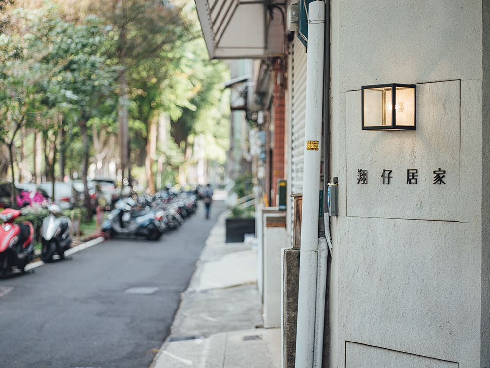 翔仔居家新竹門市 翔仔居家新竹門市