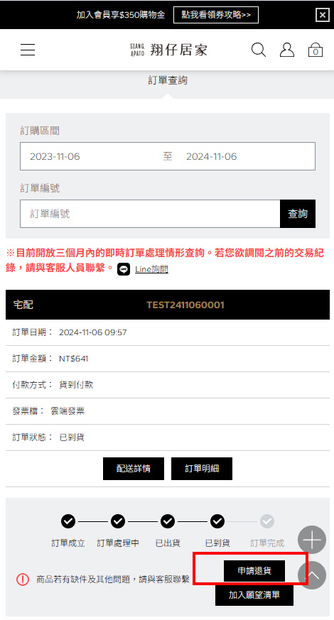 找到訂單明細點選申請退貨