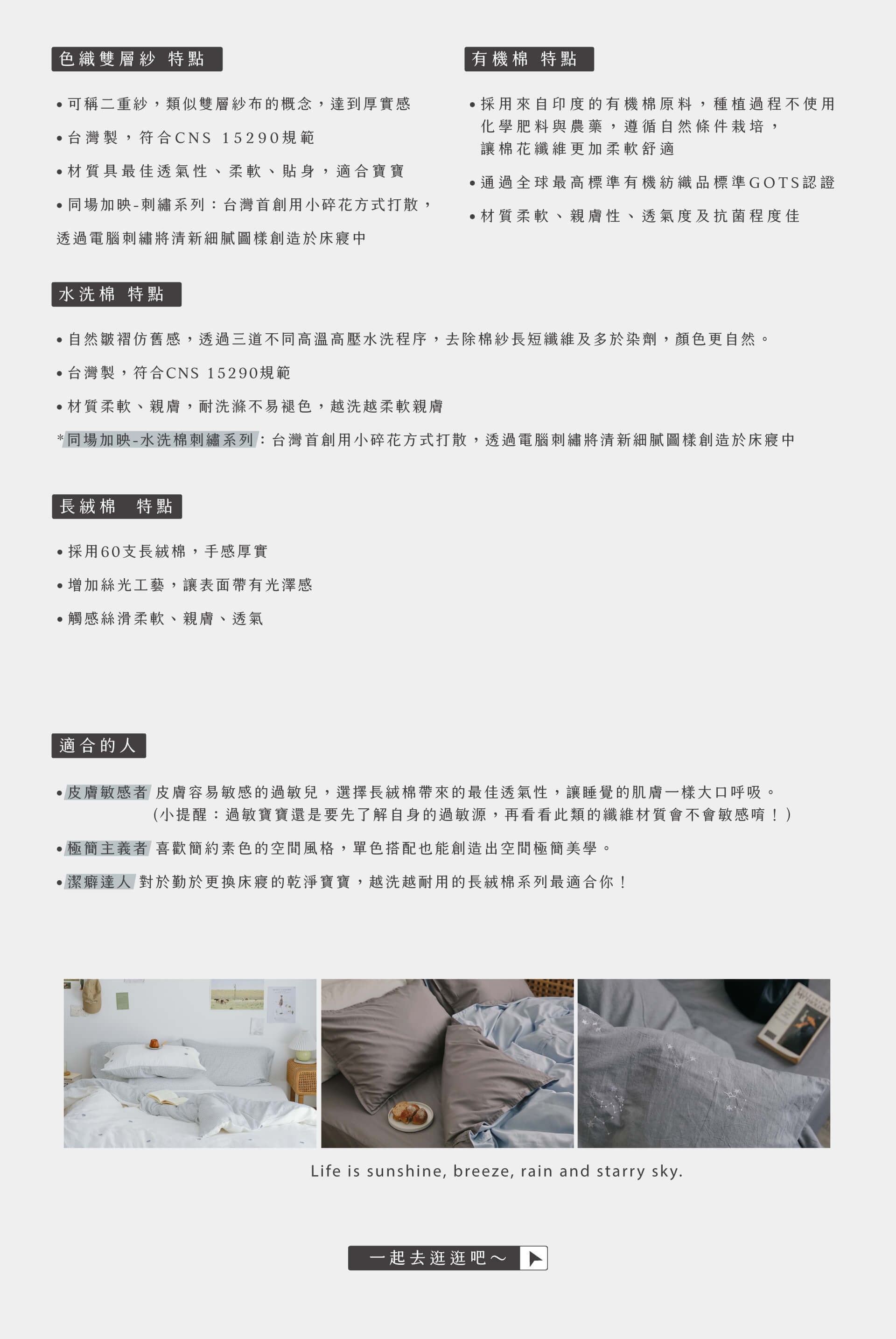 長絨棉床寢介紹