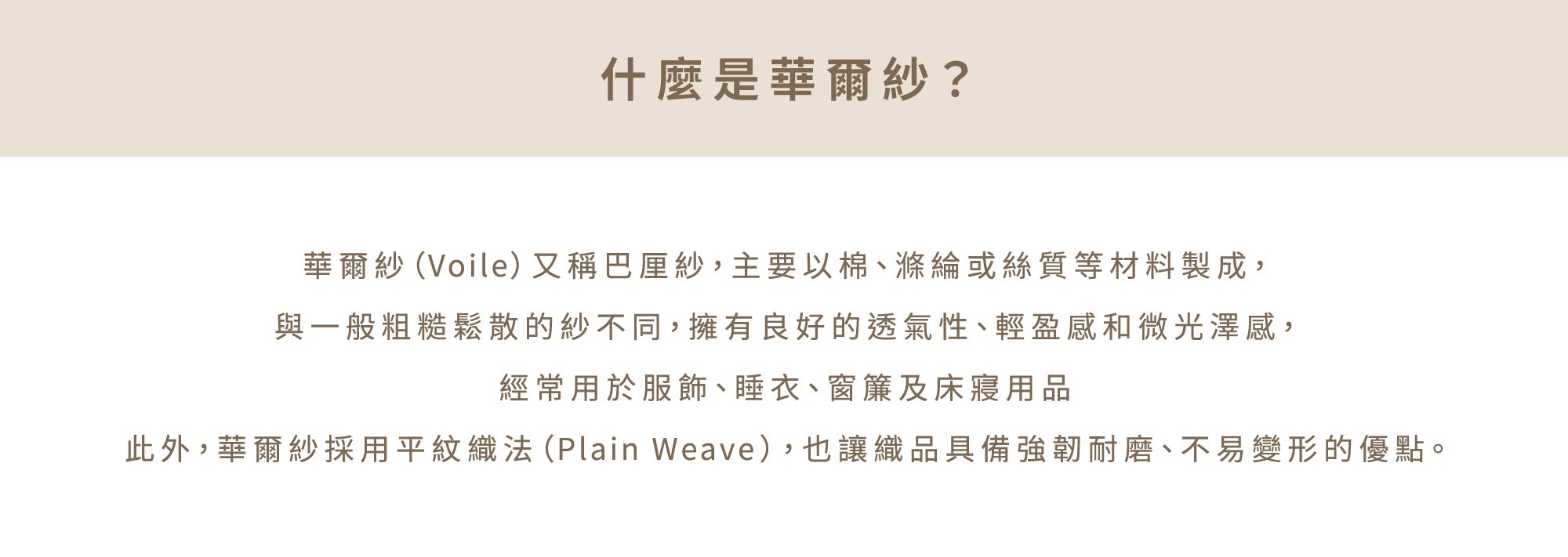 什麼是華爾紗？