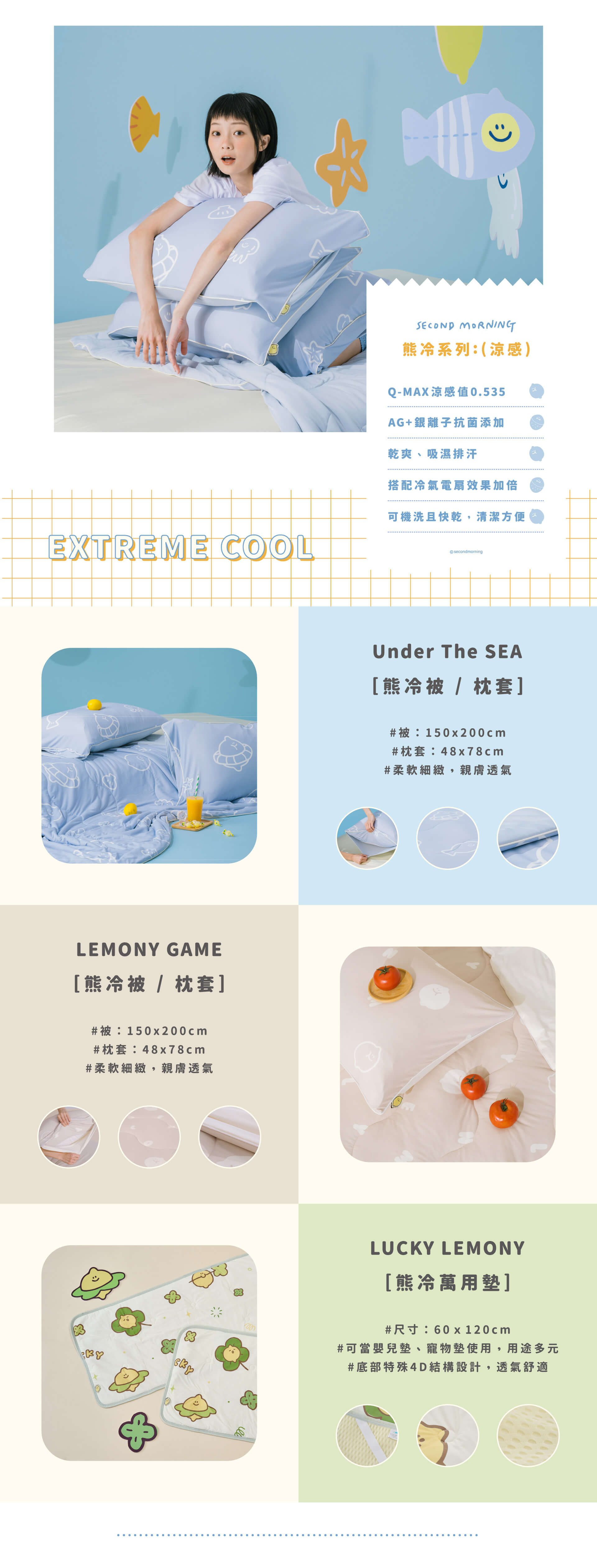 Second Morning正版授權-熊冷涼感系列