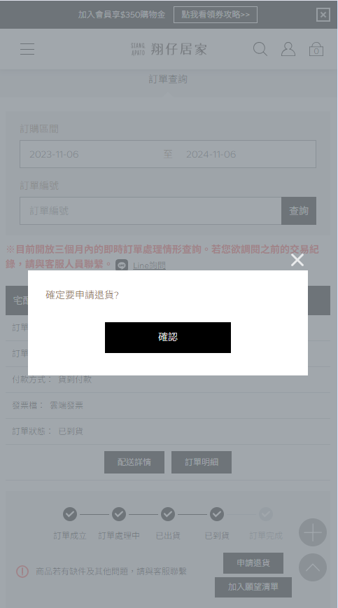 點擊確認