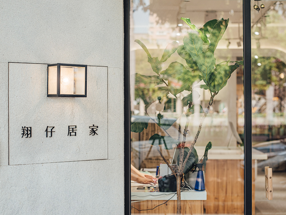 翔仔居家新竹門市 翔仔居家新竹門市