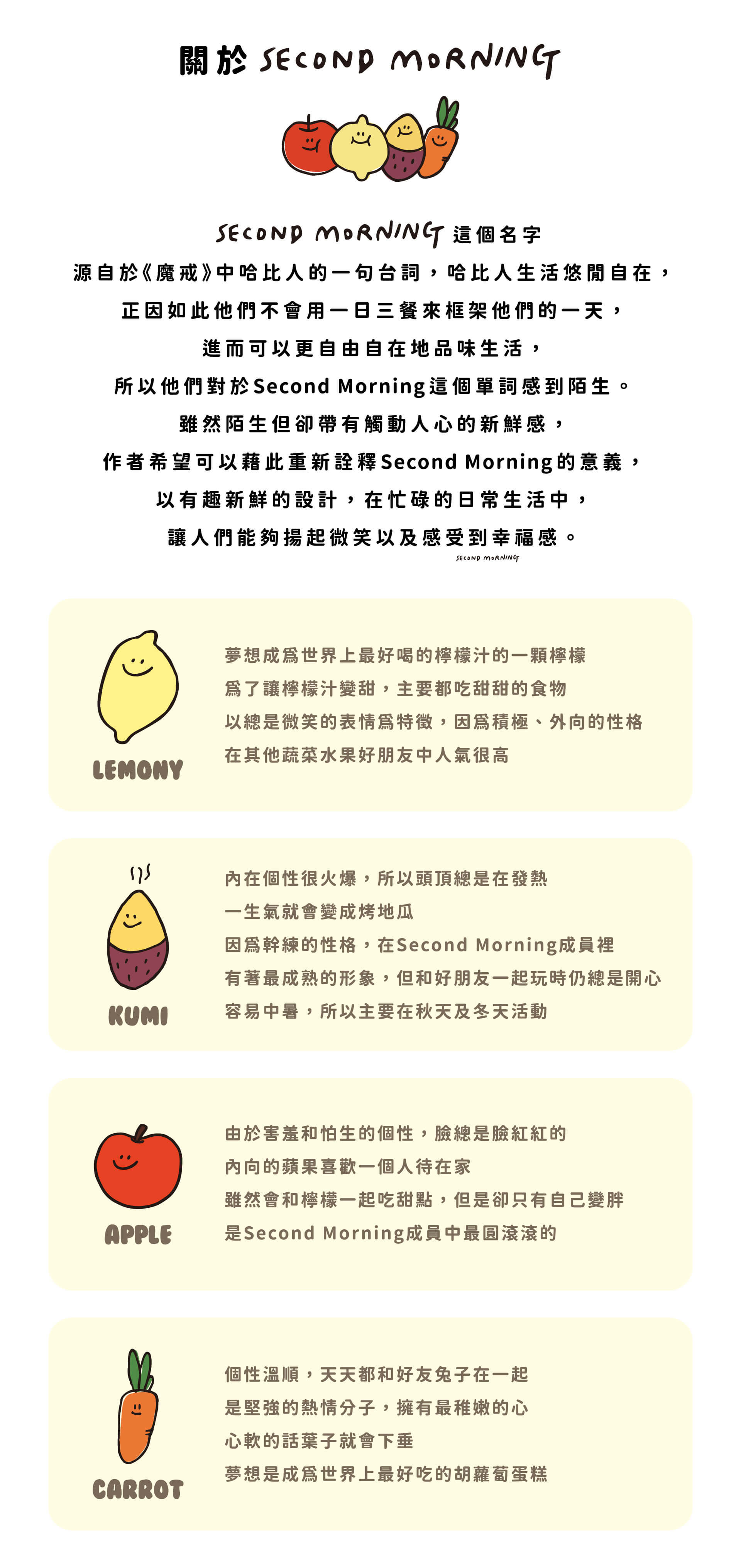 SEMO角色介紹