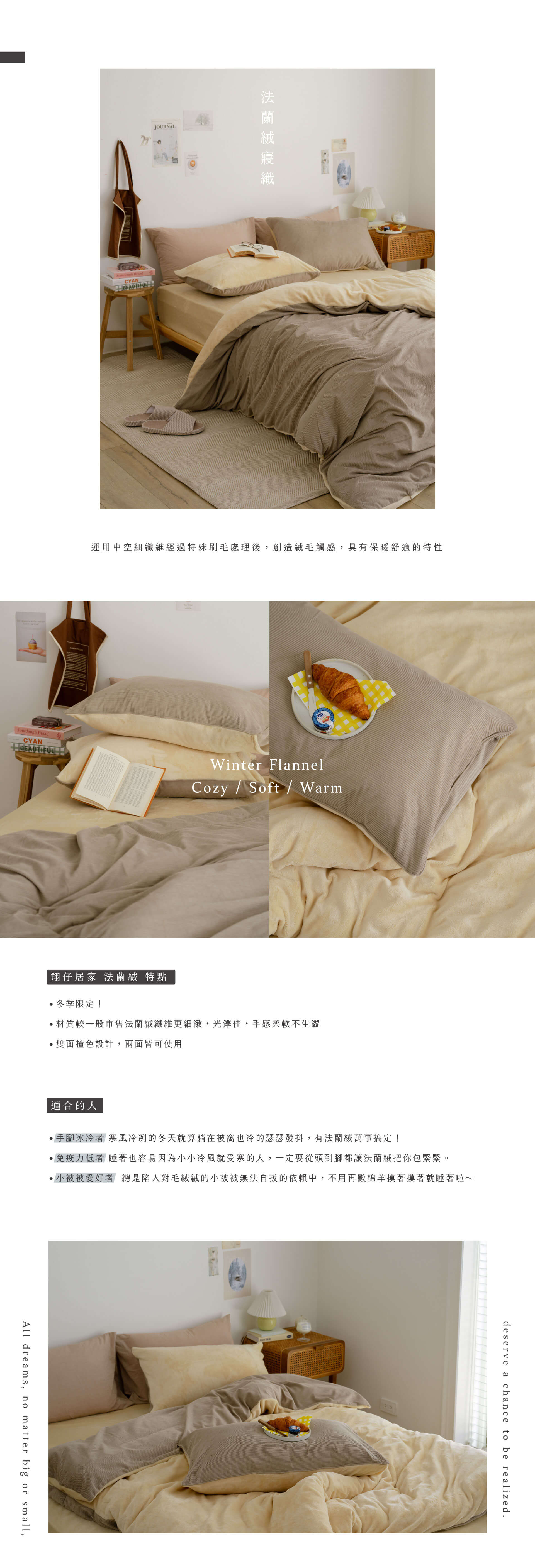 法蘭絨寢具介紹